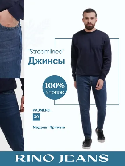 Джинсы мужские "Streamlined", тёмно-синиe, 100% хлопок