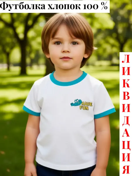 TitAlina Футболка из хлопка 100% детская белая