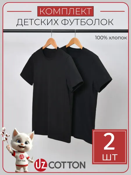 UZcotton Футболка детская черная набор 2 шт 100% хлопок