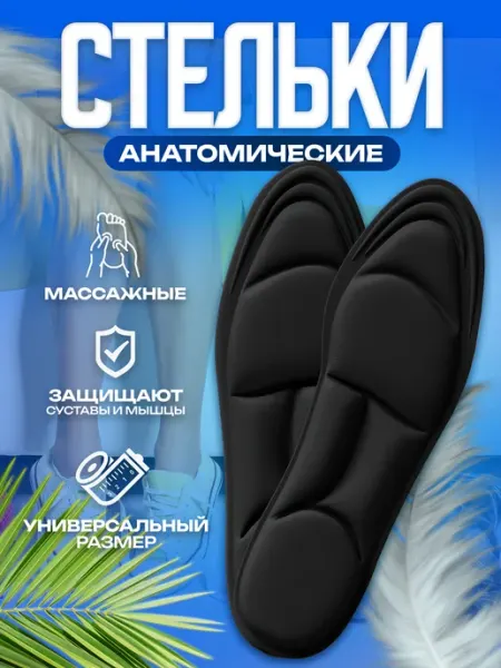 Ibrico Анатомические стельки для обуви