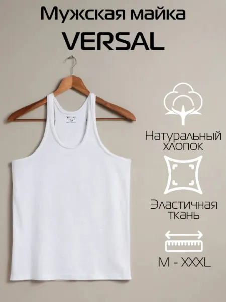 Мужская базовая майка VERSAL, из 100% хлопка, удобная посадка
