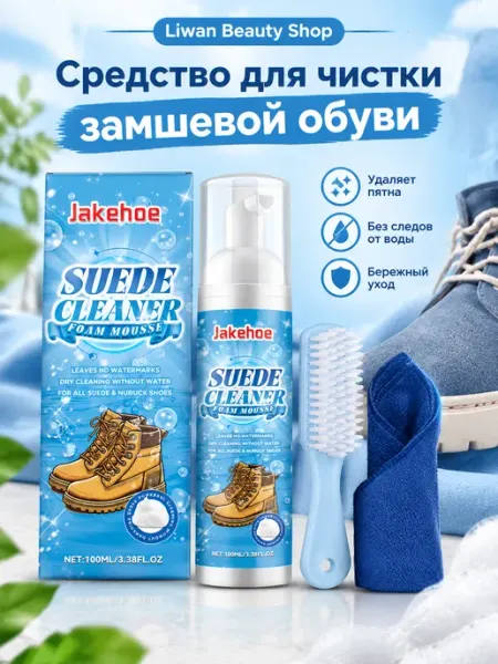 Jakehoe Средство для чистки замшевой обуви от грязи и водяных знаков