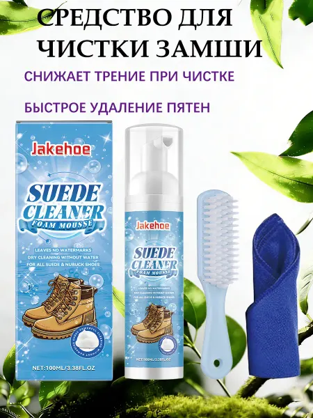 Jakehoe Средство для чистки замши подходит для любой обуви