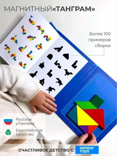 Магнитный Танграм, логическая игра с 100+ примерами сборки