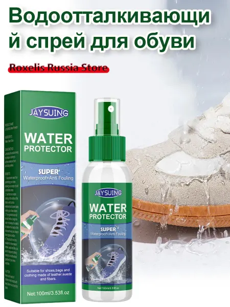 JaySuing Водоотталкивающий спрей для обуви от пятен Защитный цвет