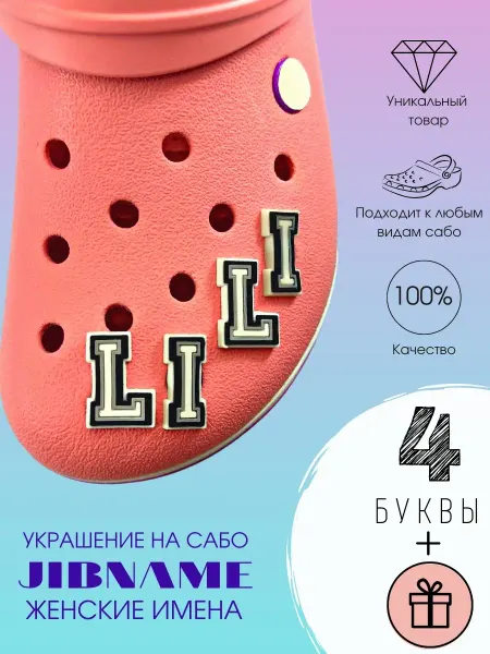JIBNAME Джибитсы для крокс женские украшения,детские,девочке,набор