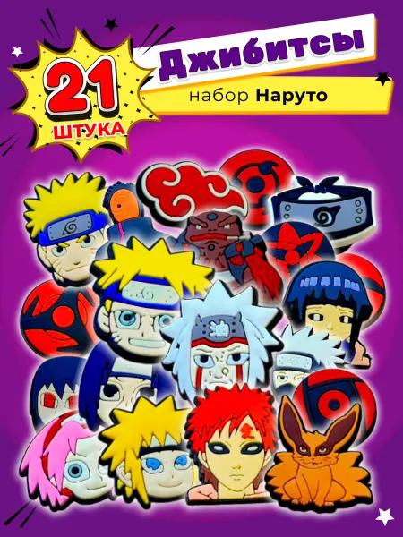 Jibzcharms Джибитсы набор украшений для крокс Naruto