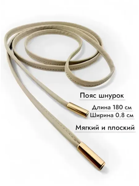 LATEST Пояс ремень шнурок экокожа
