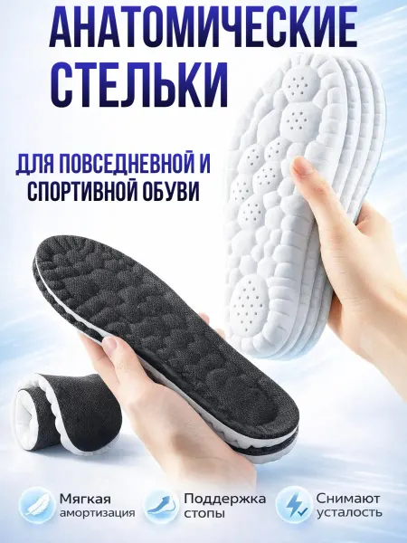 LEGDesign Стельки для спорта и кроссовок, анатомические