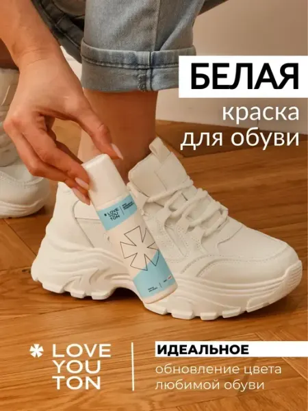 LOVE YOU TON Белая краска стик для кожаной обуви