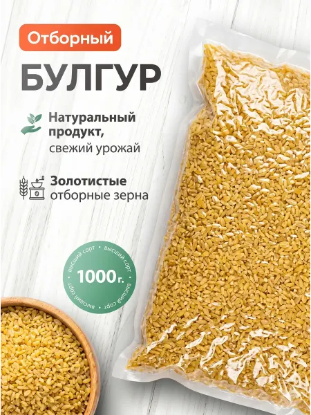 Крупа пшеничная Булгур 1000 г