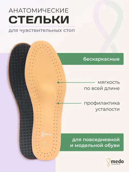 Medo Стельки ортопедические бескаркасные Relax
