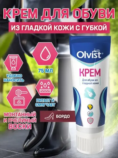 OLVIST Обувной крем с воском для белой кожи