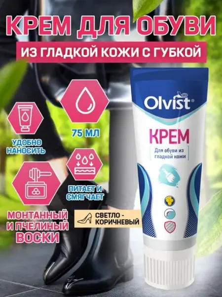 OLVIST Обувной крем с губкой для светло-коричневой кожи