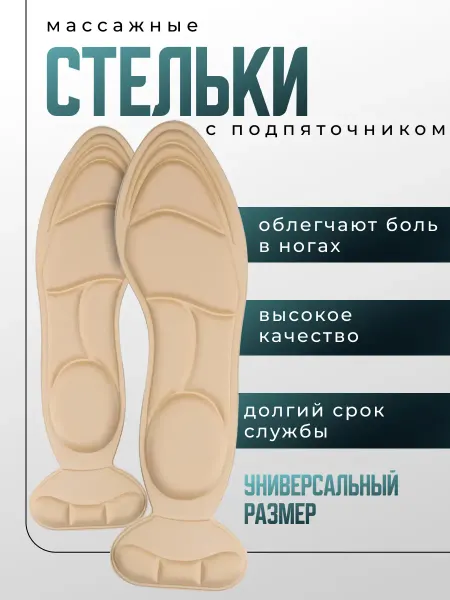 ONDAMARIL2 Стельки мягкие анатомические для обуви