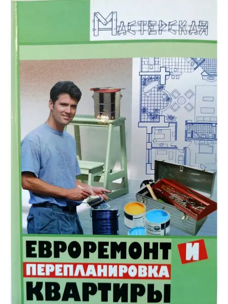 Феникс Евроремонт и перепланировка квартиры