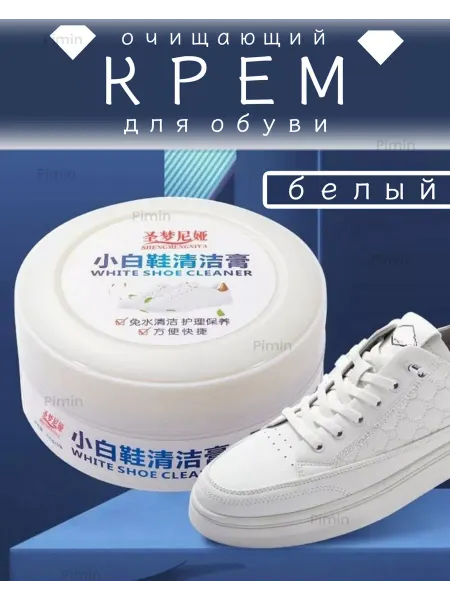 Pimin Краска Очиститель для обуви