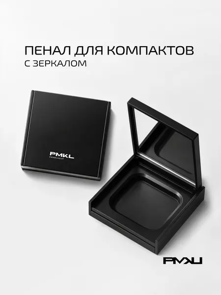 PMKL promakeup Пенал с зеркалом магнитный, футляр для пудры, румян, для теней, магнитная палетка