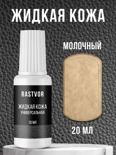 RASTVOR Восстановитель кожи для авто, мебели и обуви