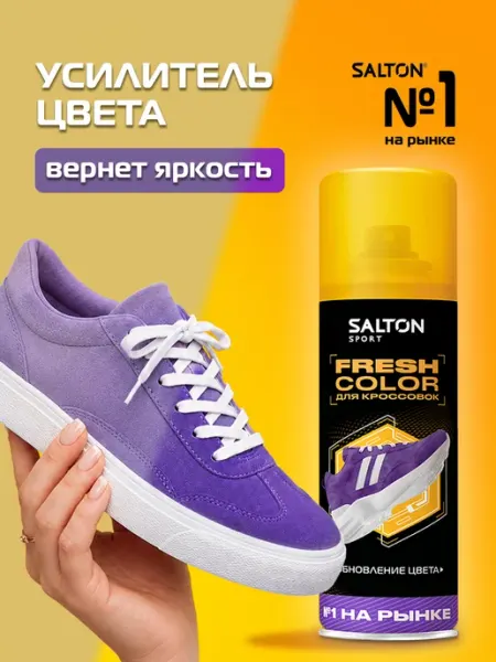 Salton Усилитель яркости, восстановитель для обуви