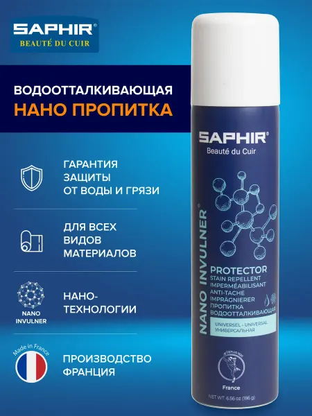 Saphir Спрей водоотталкивающая Нано пропитка для обуви