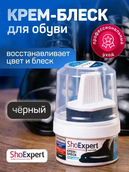 Shoexpert Черный крем для обуви с губкой