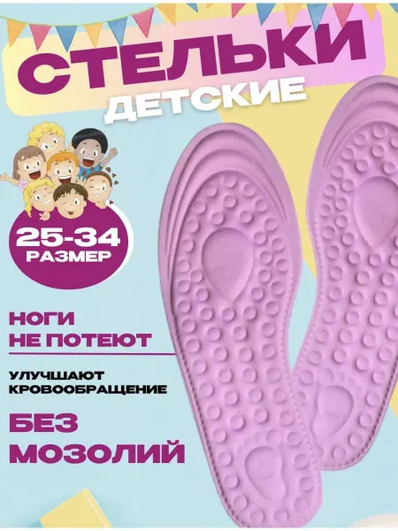 SvA Стельки детские для спортивной и повседневный обуви