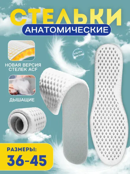 Swane Стельки летние для обуви и кроссовок мужские женские