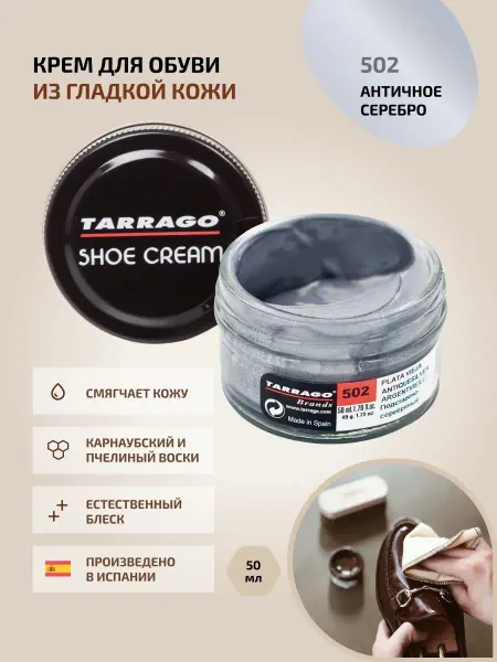 Tarrago Крем для обуви серебристый (металлический цвет)