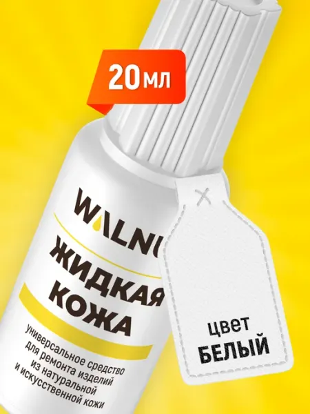 WALNUT Жидкая кожа для мебели и обуви