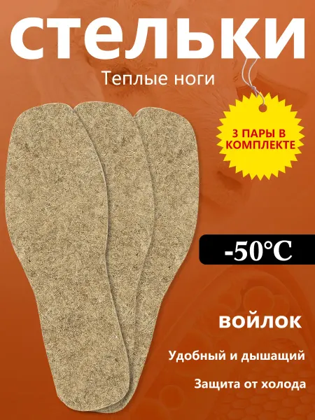Футян Зимняяшерстянаявойлоктеплая,антизапах и дышащая стелька