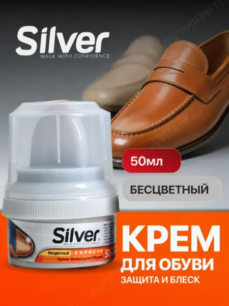 Silver Крем-блеск для обуви с губкой бесцветный 50мл