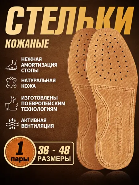 Натурально-кожаная подкладка прочная вентилируема