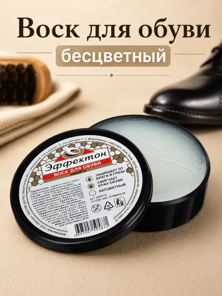 Эффектон Прозрачный воск для обуви для гладких кож 45мл