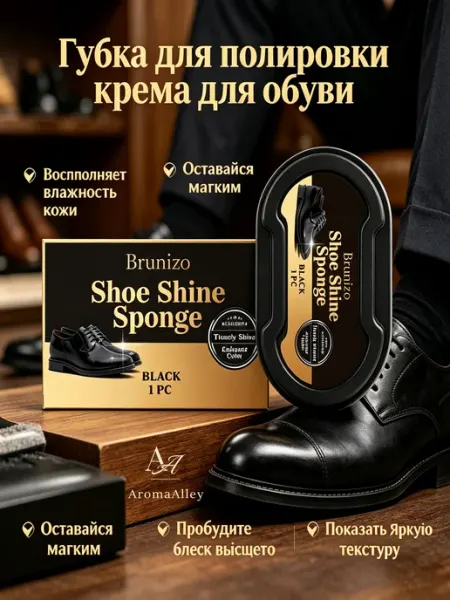 Губка для полировки крема для обуви