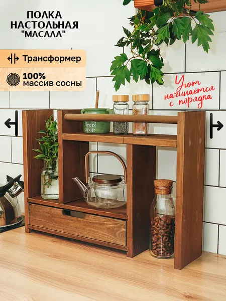 Настольная полка этажерка раздвижная с ящиком для кухни и рабочего пространства, дерево