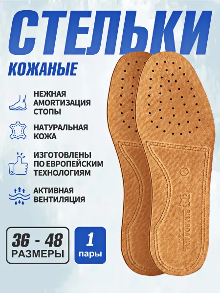 Футян Кожаная подошва – дышащая против запаха