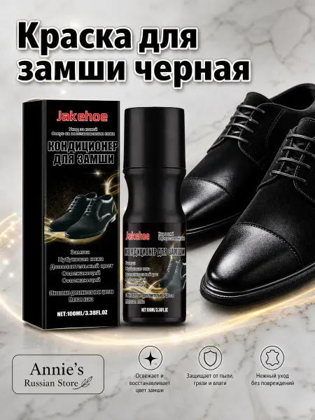 Замша ремонт Специальный уход жидкость чистый обслуживание