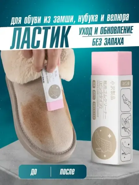 ЛАЮ ЛОВ Ластик для обуви из замши и нубука