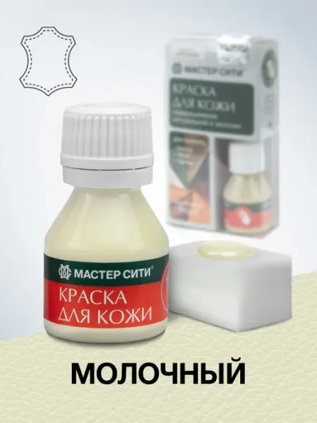 МАСТЕР СИТИ Краска для обуви и кожи Молочная