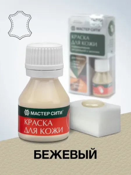 МАСТЕР СИТИ Краска для обуви и кожи Бежевая