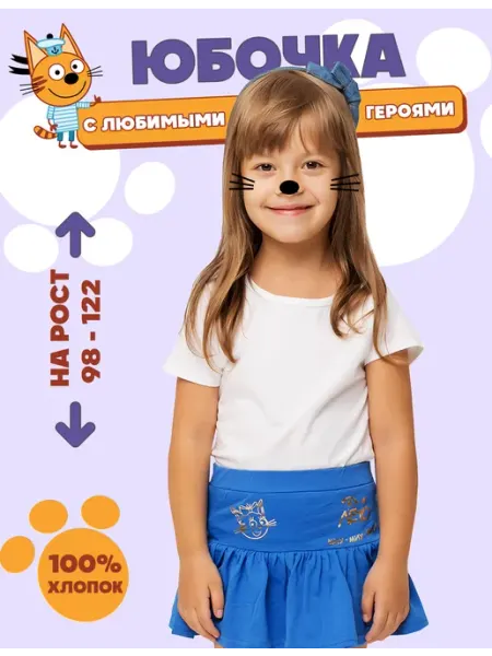 Три кота Юбка трикотажная