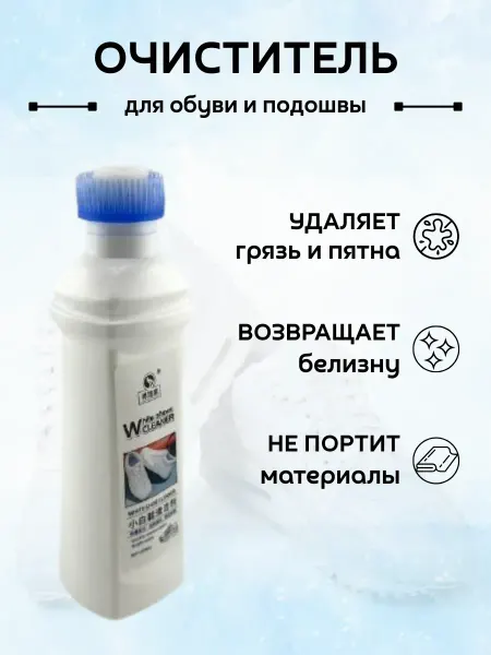 Найт Очиститель для обуви с щеткой и отбеливающим эффектом