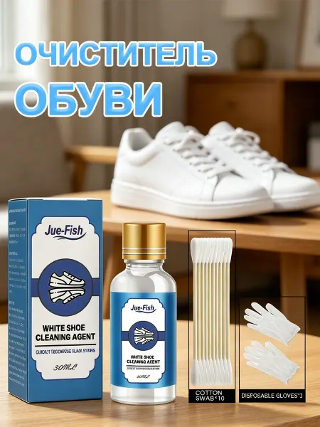 Универсальный очиститель для обуви белой подошвы набор