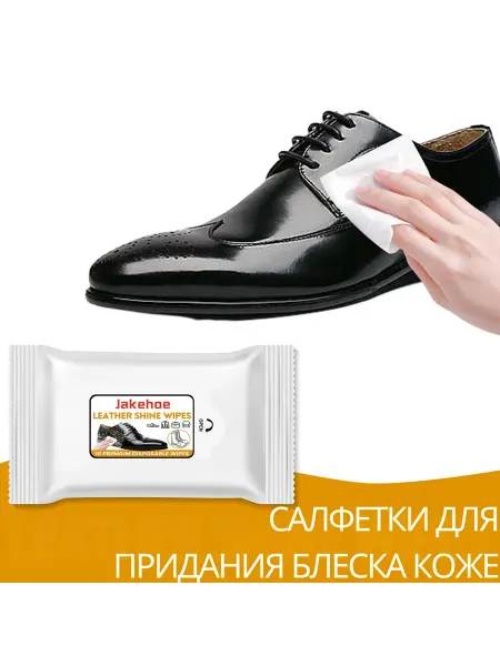 Салфетки для белой обуви и подошвы Удаляет пятна 10 шт