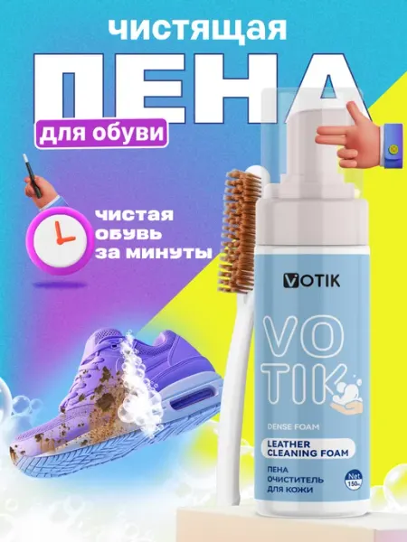 Пена очиститель средство для ухода за обувью