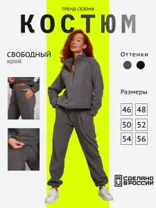Костюм спортивный Спорт и активность