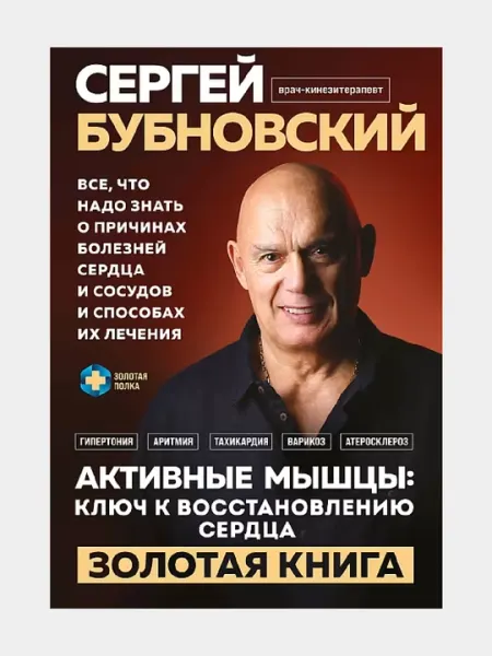 Активные мышцы: ключ к восстановлению сердца