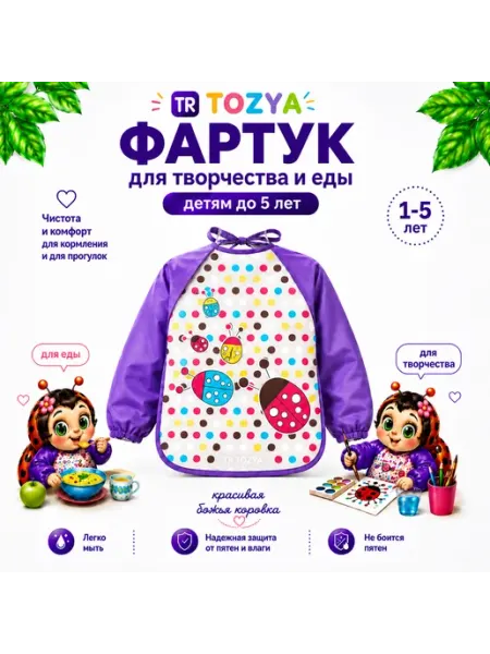 Фартук детский с рукавами для творчества и еды