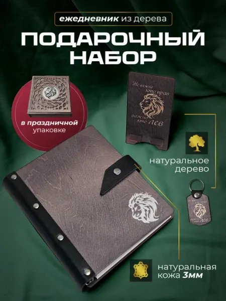 Кожевенная история Ежедневник кожаный мужской